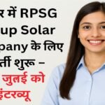 जयपुर में RPSG Group Solar Company के लिए भर्ती शुरू – 20 जुलाई को इंटरव्यू"