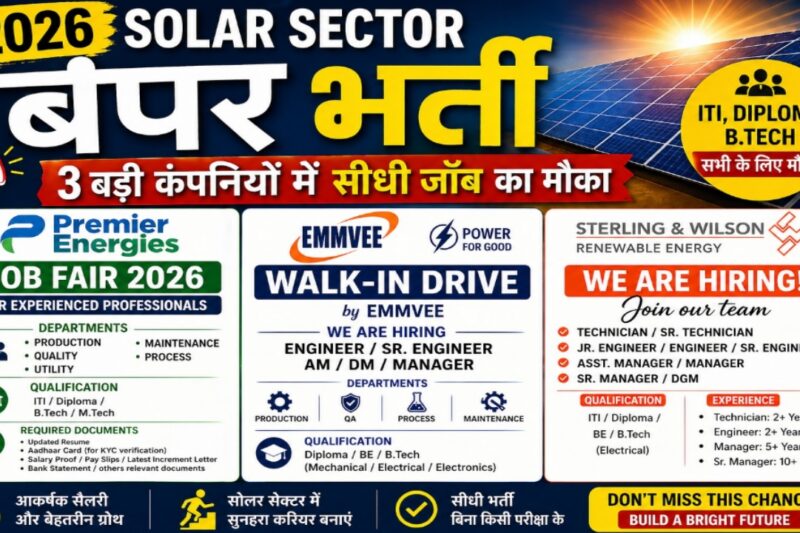 2026 में Solar Sector में बंपर भर्ती | 3 बड़ी कंपनियों में सीधी जॉब का मौका